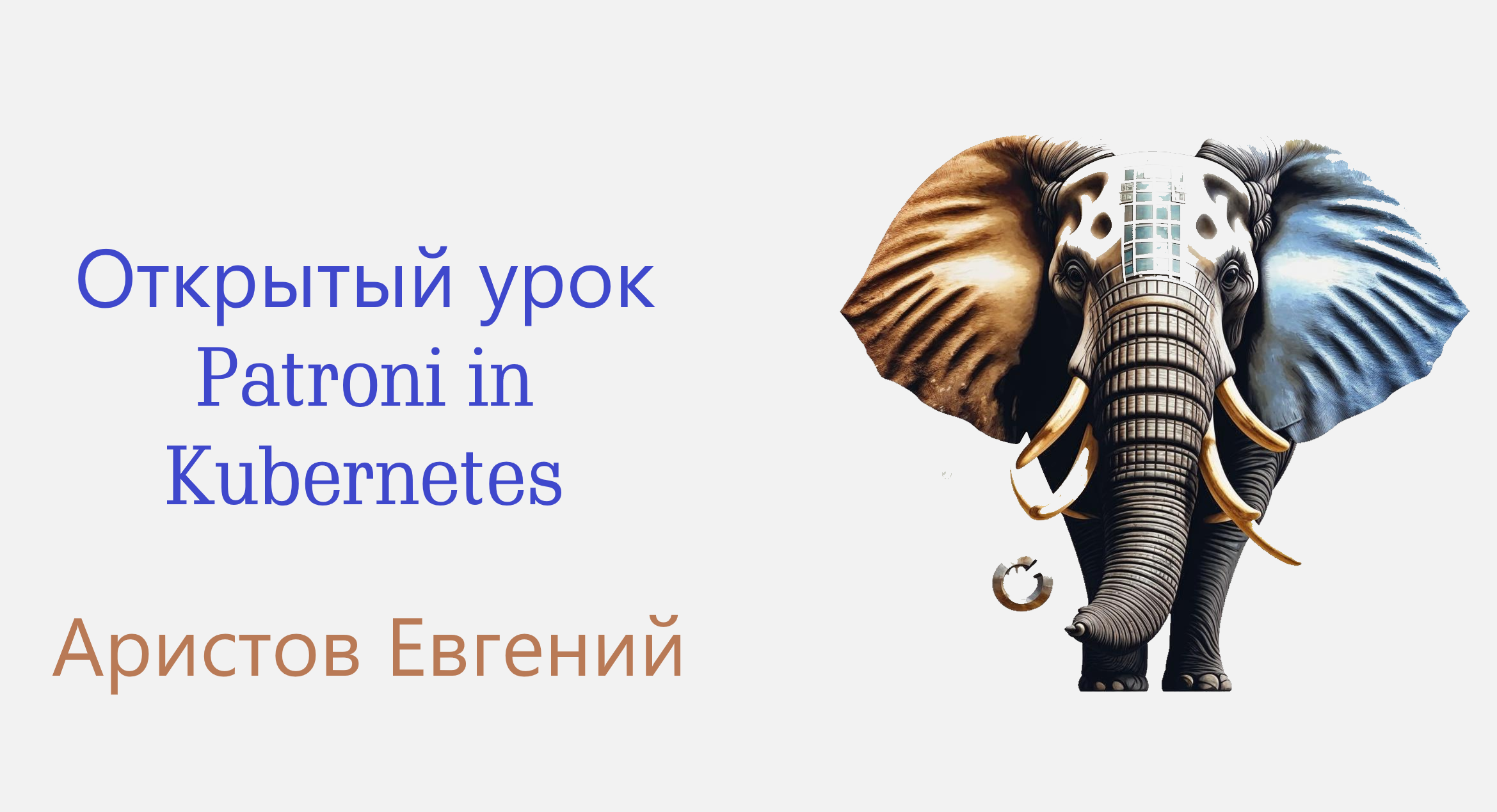 Patroni in Kubernetes